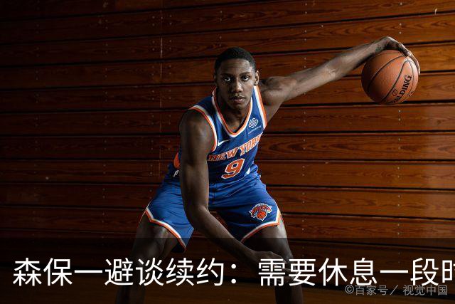 森保一避谈续约：需要休息一段时间 然后好好回顾比赛